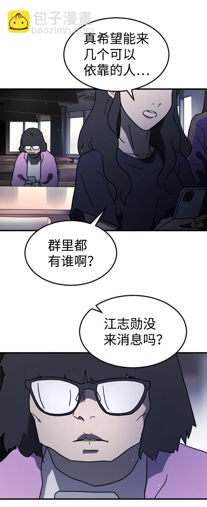 末日危機 - 第48話(2/3) - 3