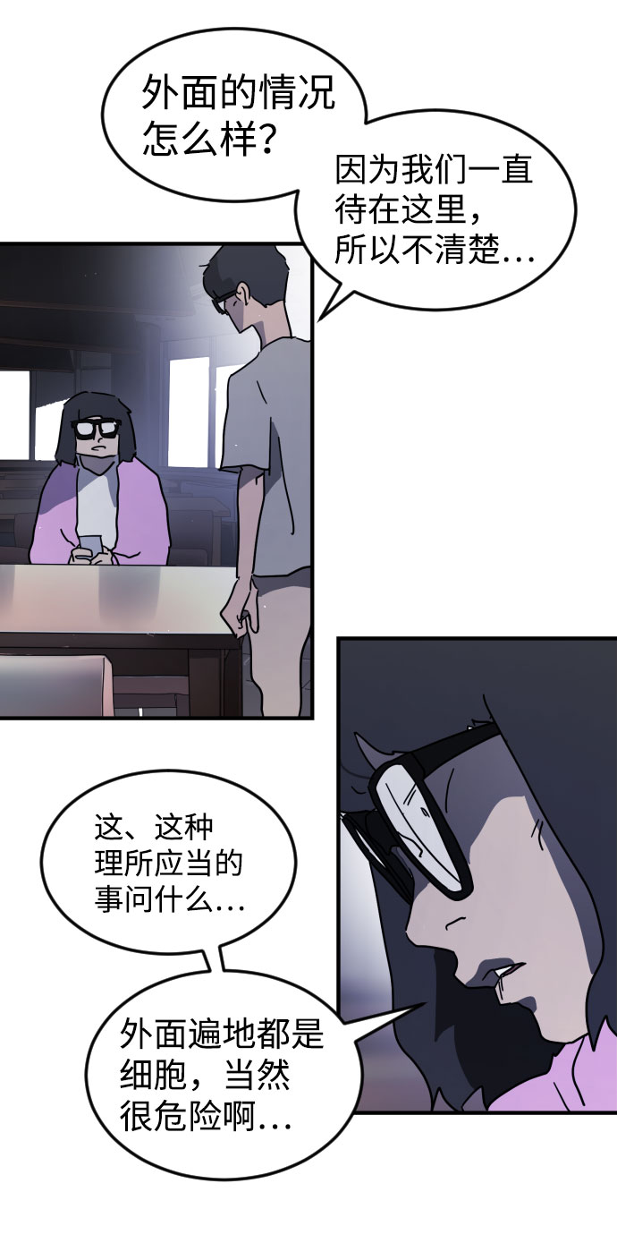 末日危機 - 第48話(2/3) - 8