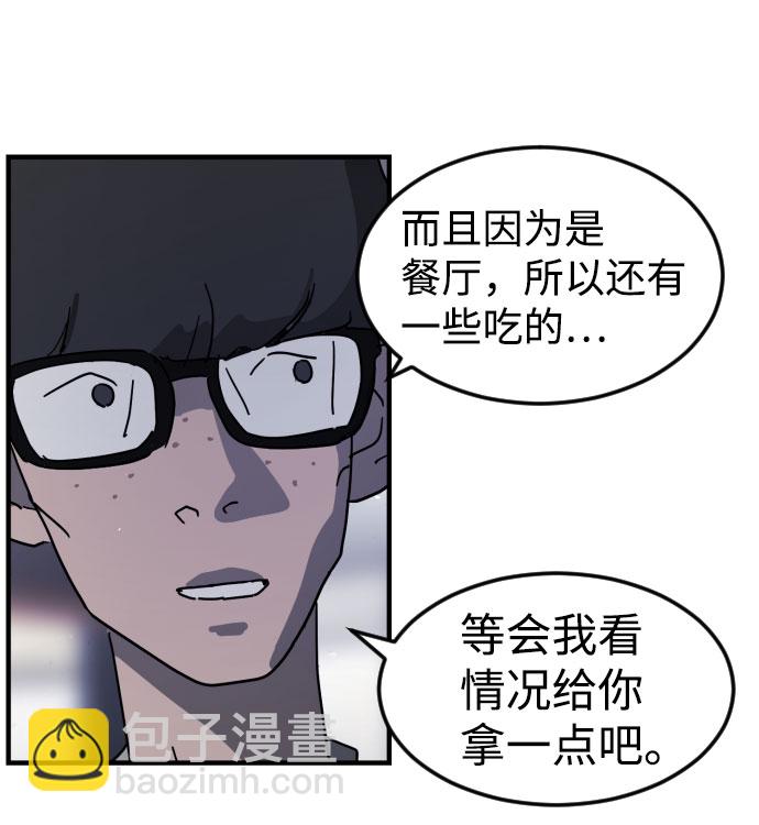 末日危機 - 第48話(2/3) - 2