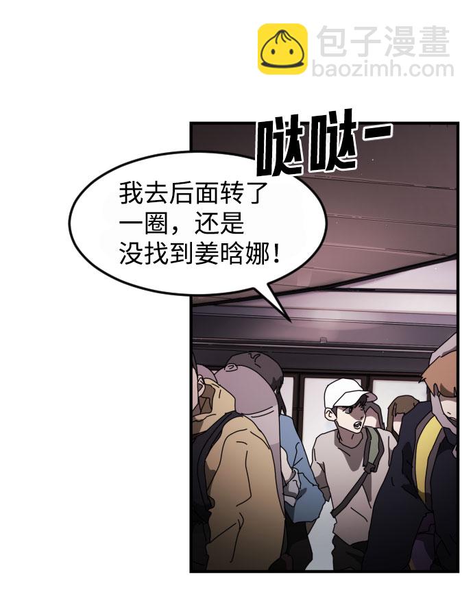 末日危機 - 第50話(1/3) - 8