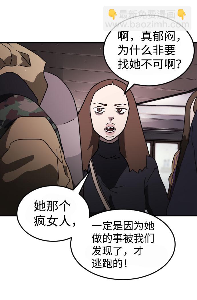 末日危機 - 第50話(1/3) - 3