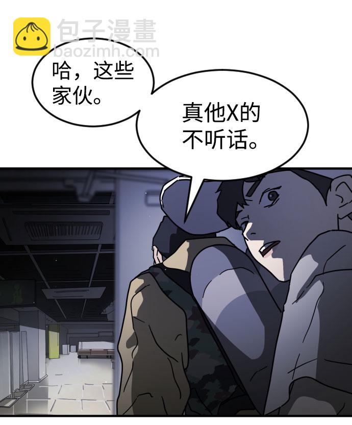 末日危機 - 第50話(1/3) - 4