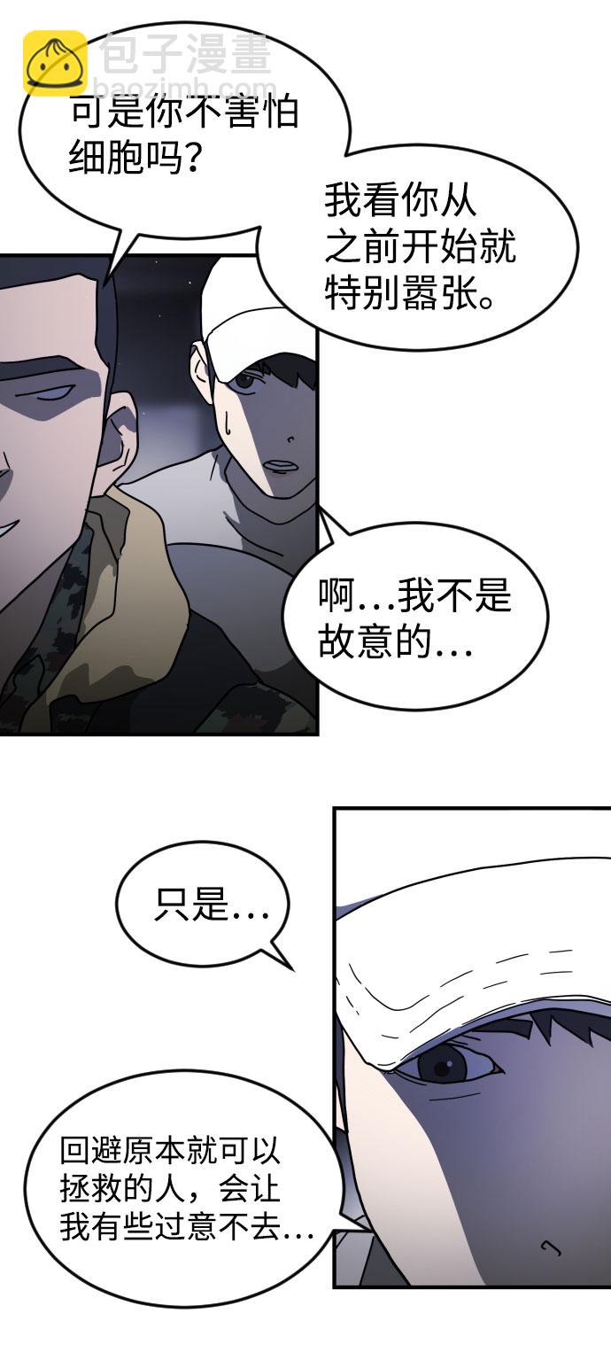 末日危機 - 第50話(1/3) - 2