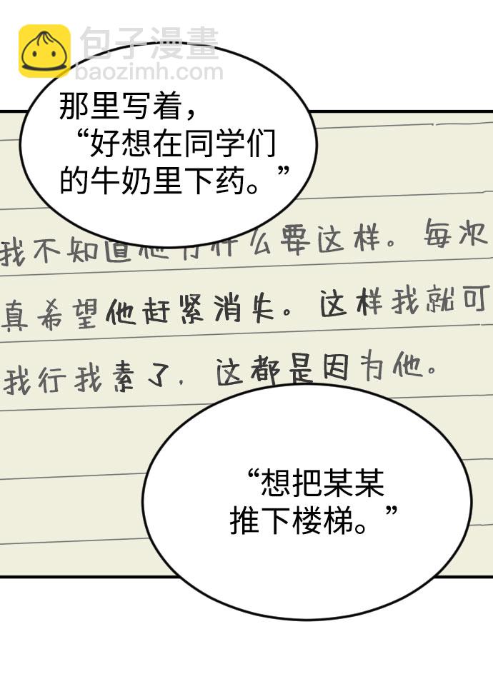 末日危機 - 第50話(2/3) - 8