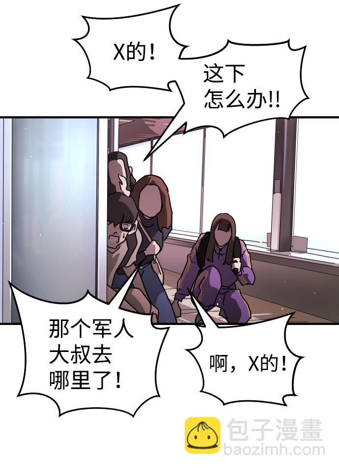 末日危機 - 第50話(2/3) - 6