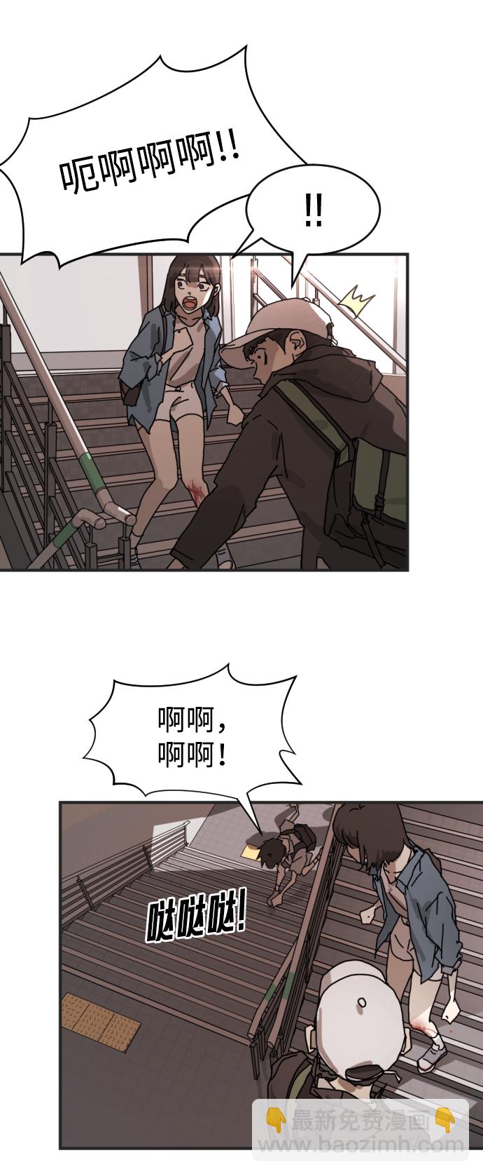 末日危機 - 第6話(1/2) - 8