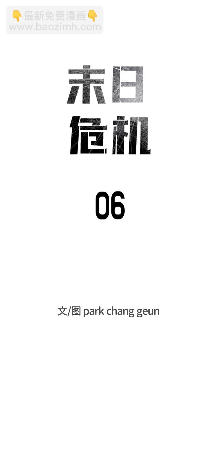 末日危機 - 第6話(1/2) - 5