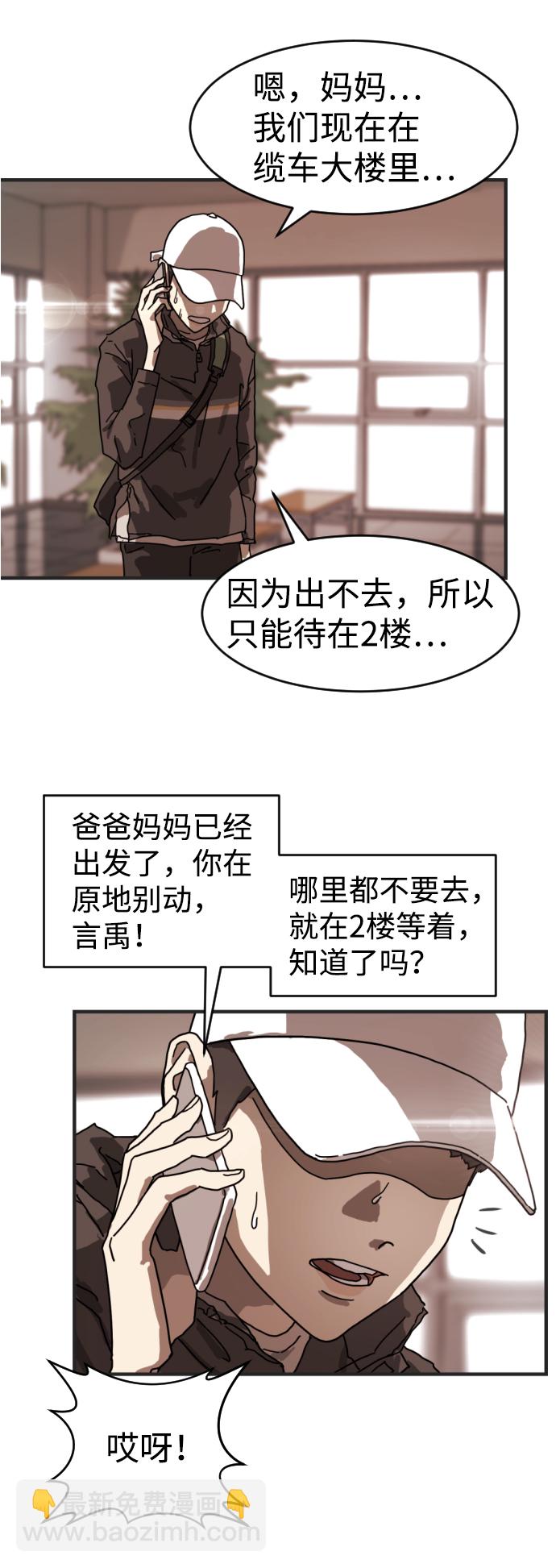 末日危機 - 第6話(2/2) - 6