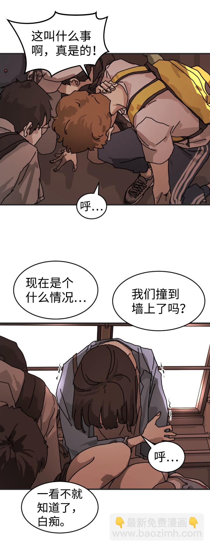 末日危機 - 第6話(1/2) - 8