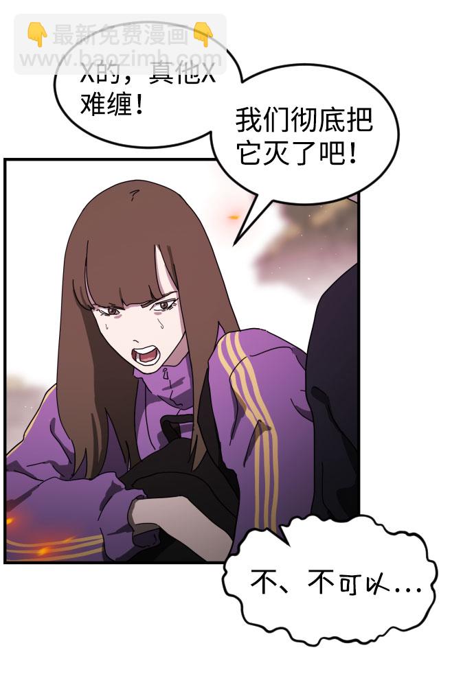 末日危機 - 第54話(1/2) - 5