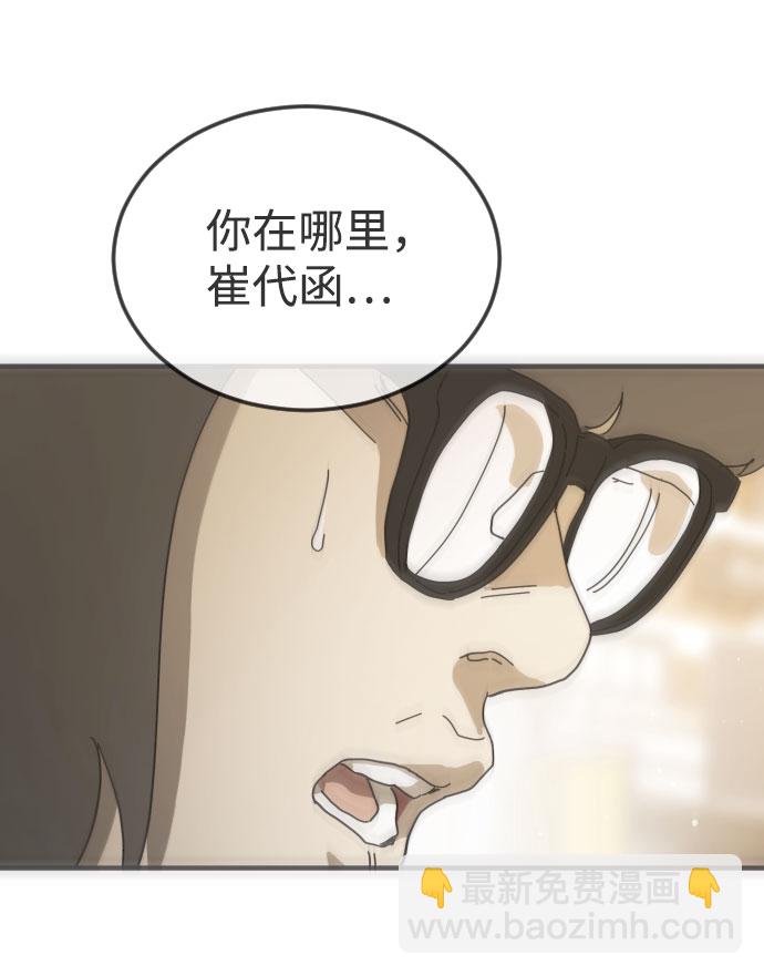 末日危機 - 第54話(1/2) - 2