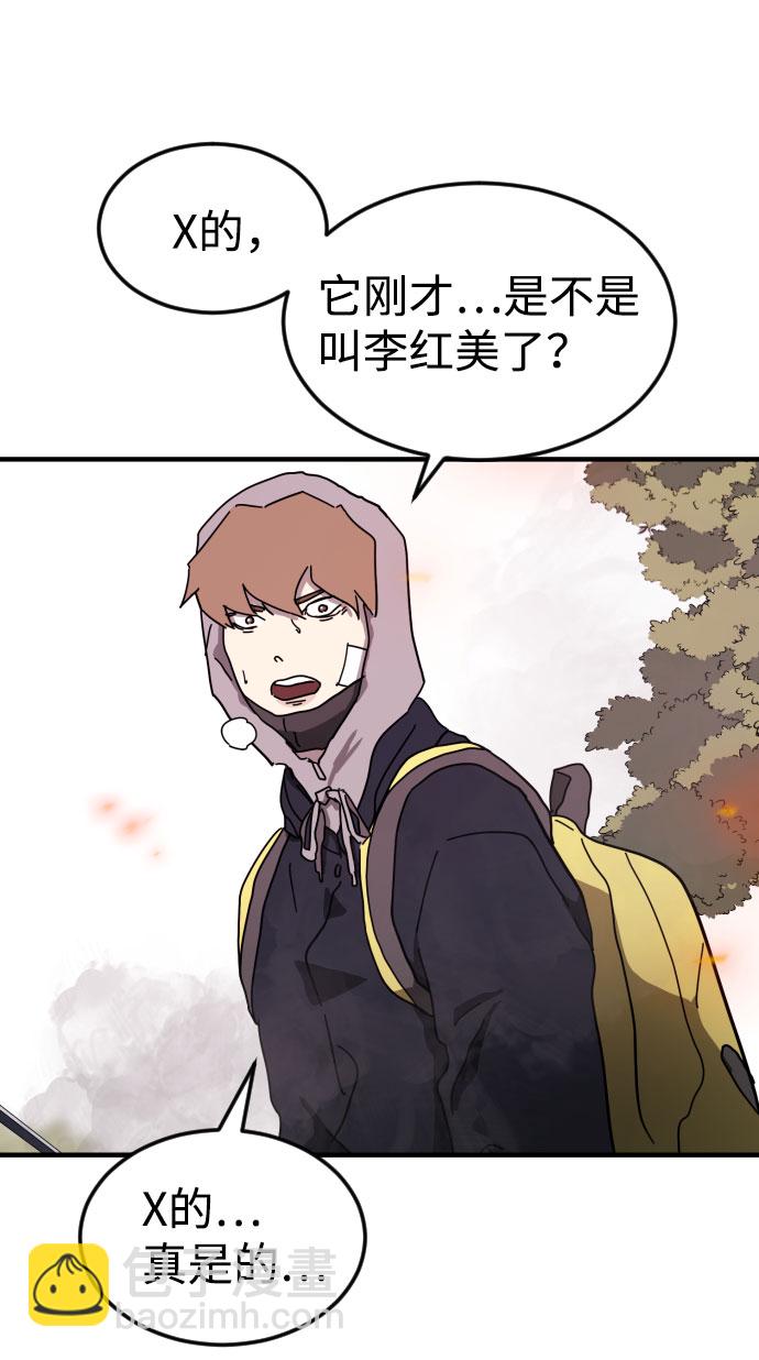 末日危機 - 第54話(1/2) - 5