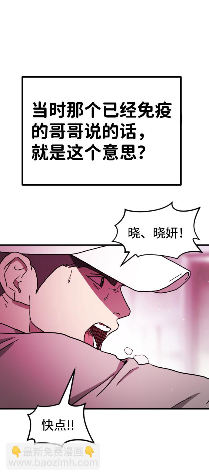 末日危機 - 第54話(2/2) - 1