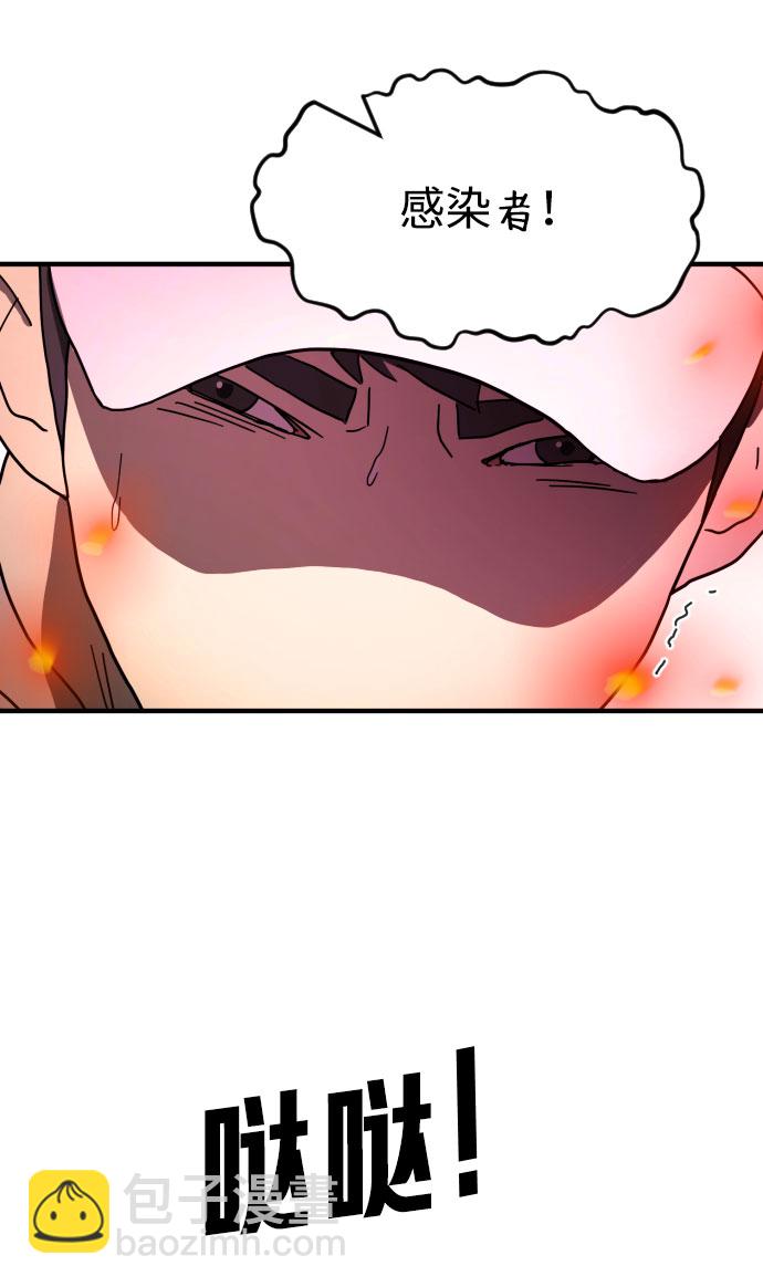 末日危機 - 第54話(2/2) - 6