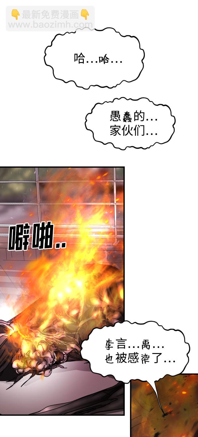 末日危機 - 第54話(2/2) - 6