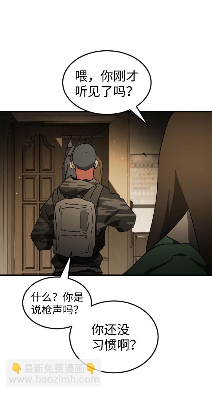 末日危機 - 第54話(2/2) - 4