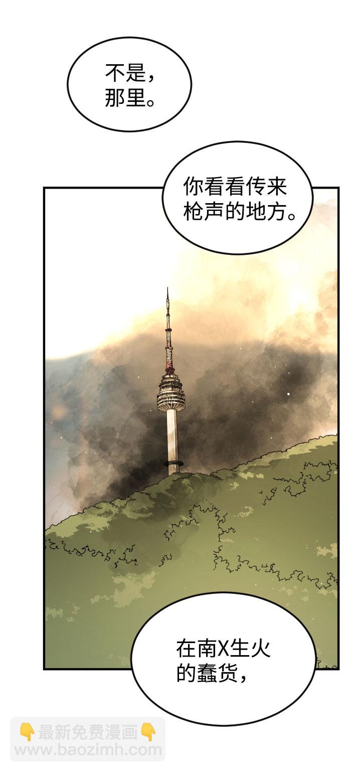 末日危機 - 第54話(2/2) - 5