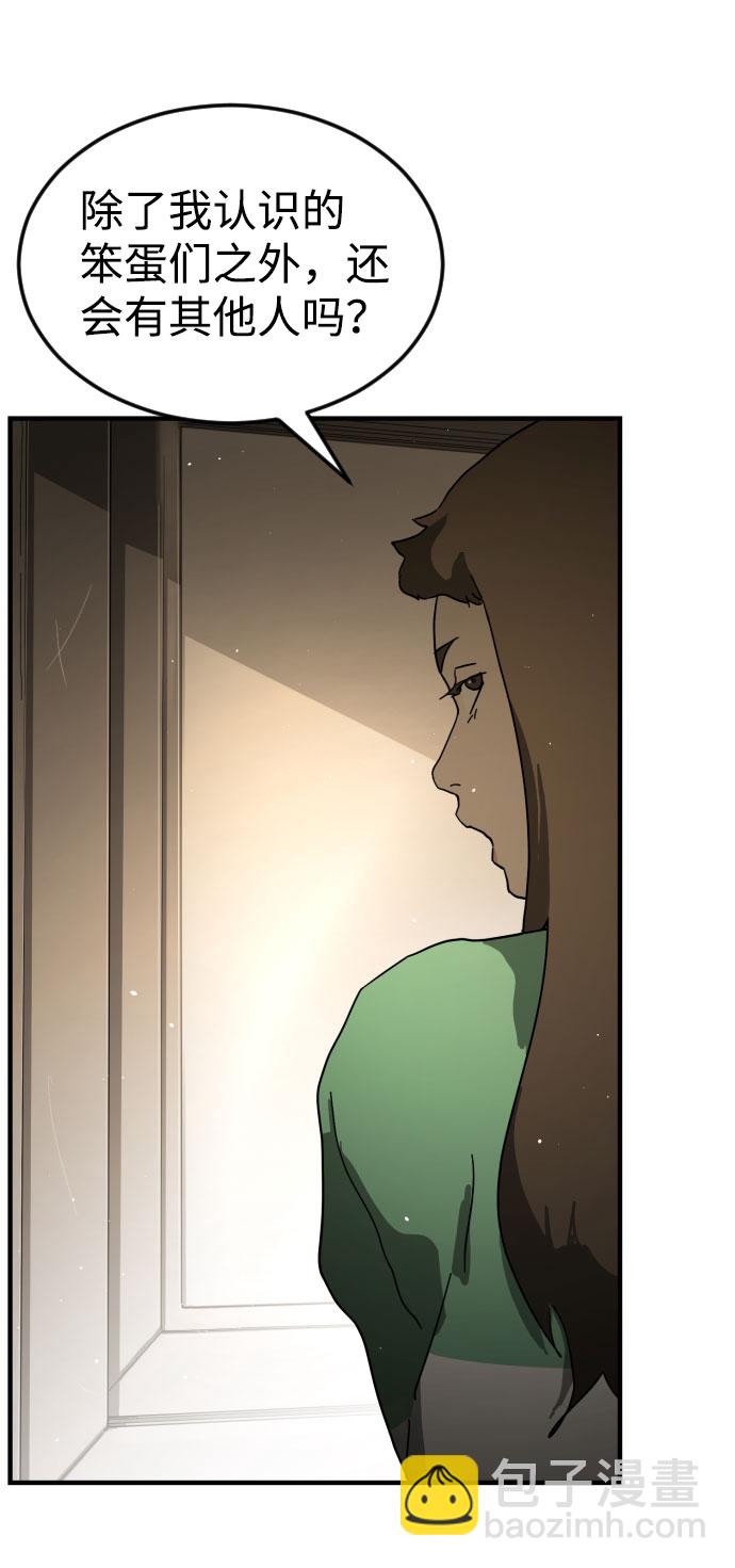 末日危機 - 第54話(2/2) - 6