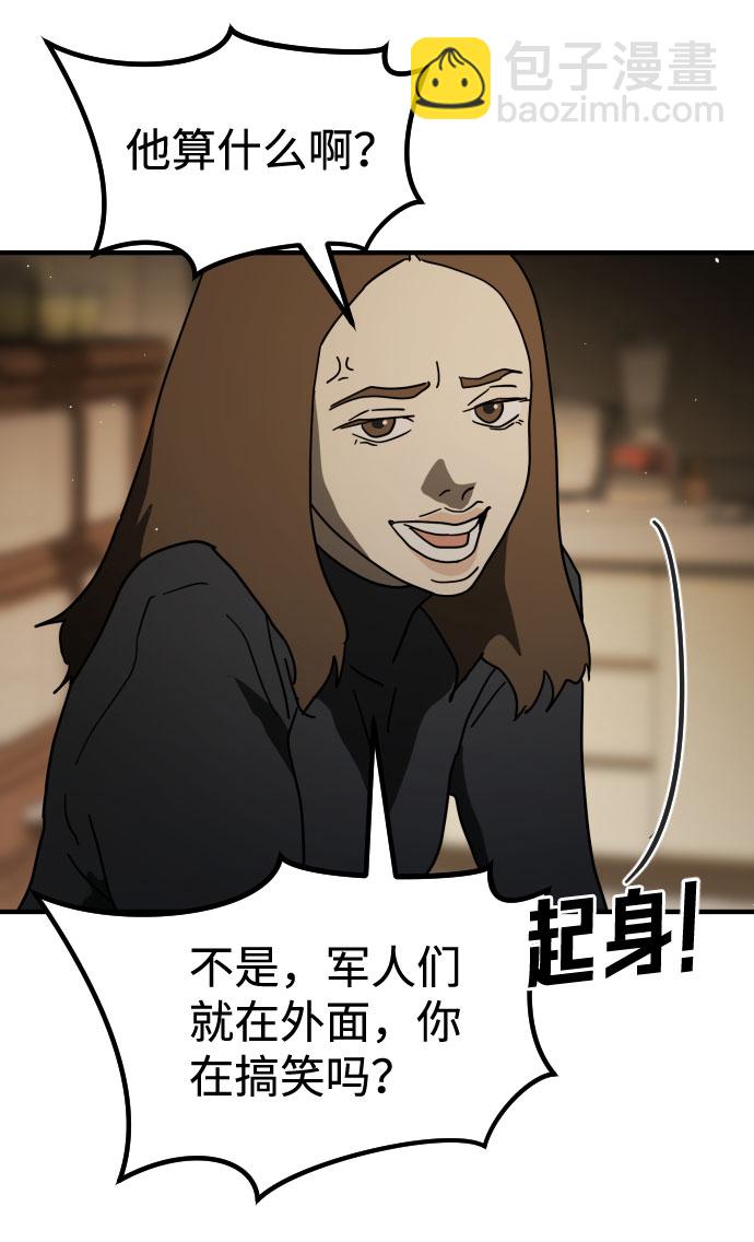 末日危機 - 第56話(2/2) - 5