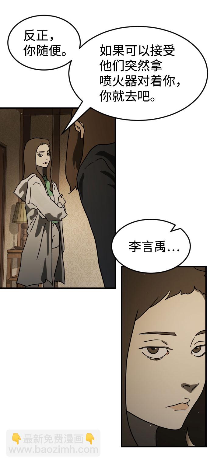 末日危機 - 第56話(2/2) - 6