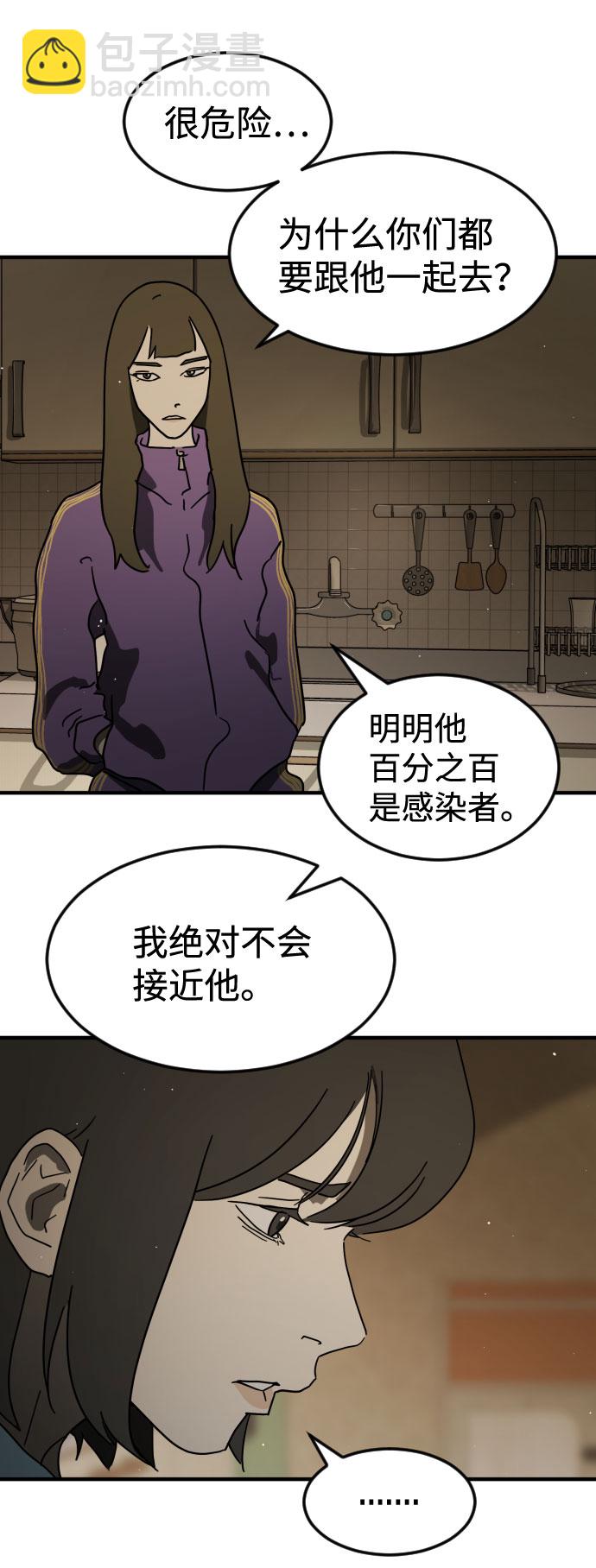 末日危機 - 第56話(2/2) - 7