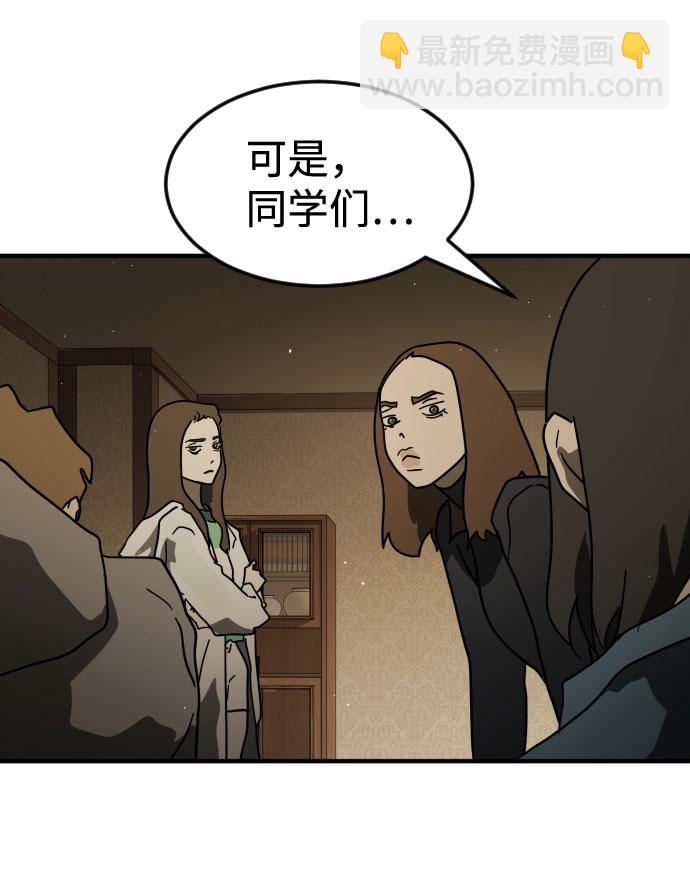 末日危機 - 第56話(2/2) - 8