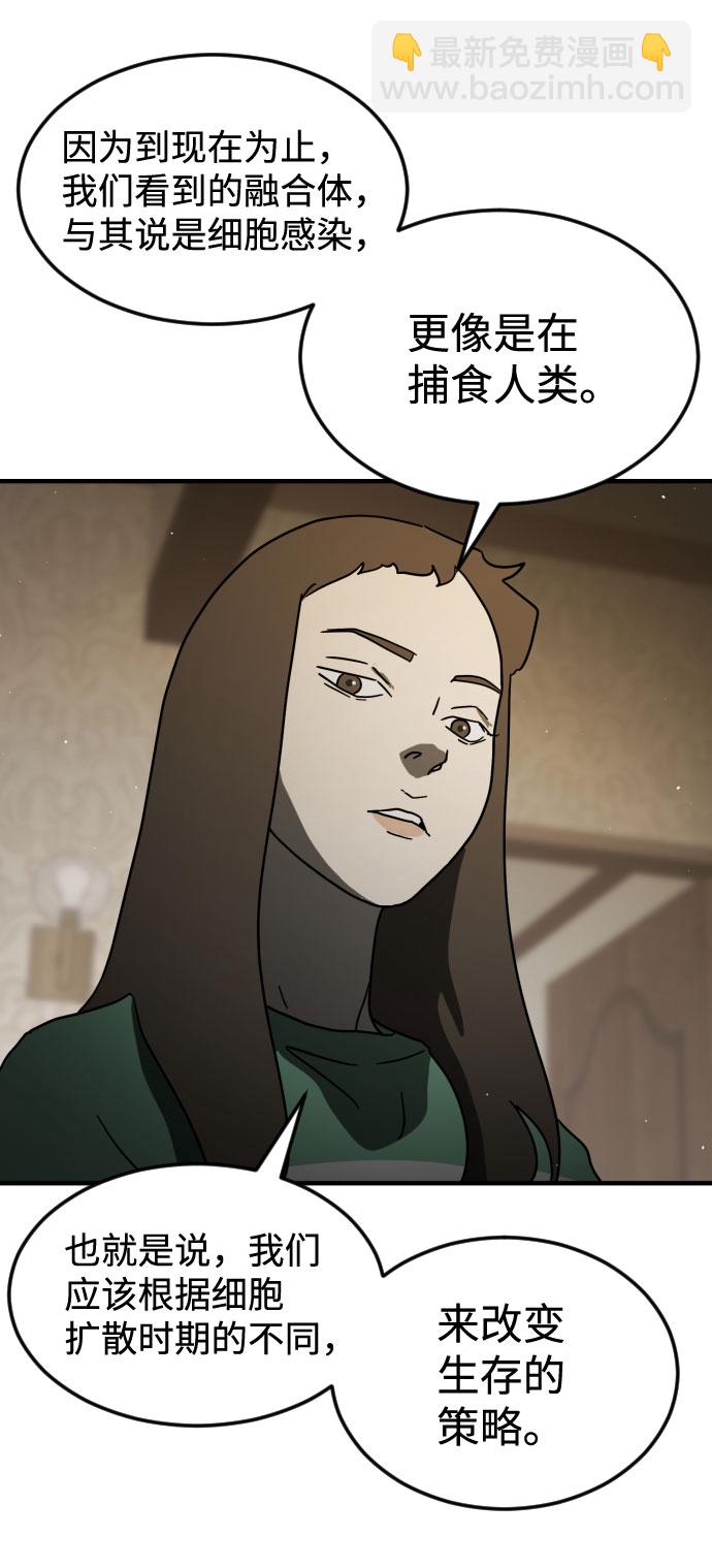 末日危機 - 第56話(2/2) - 2