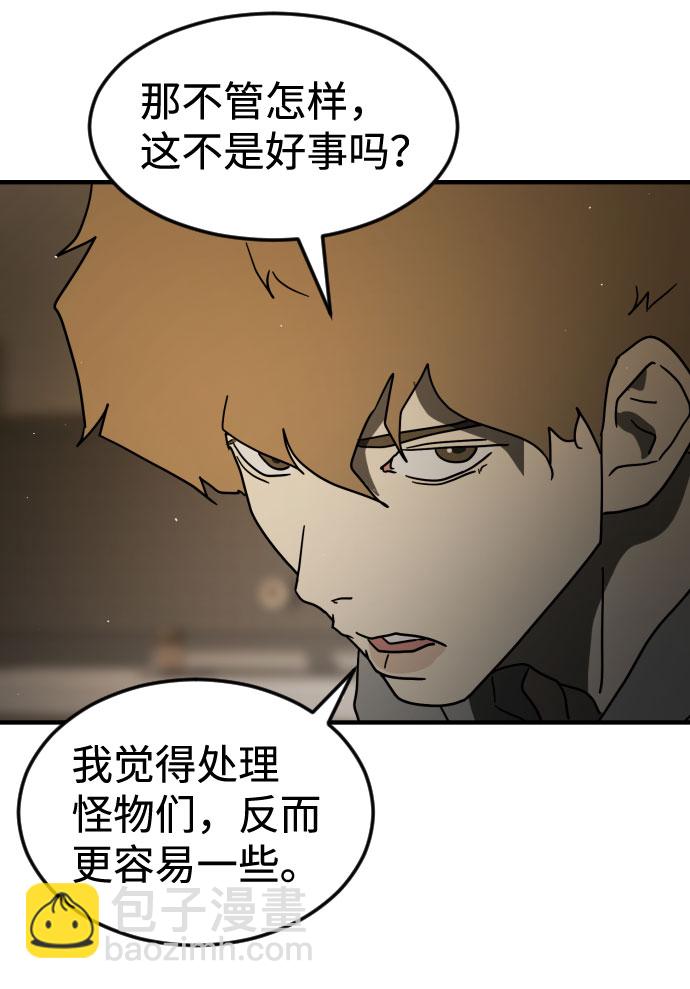 末日危機 - 第56話(2/2) - 3