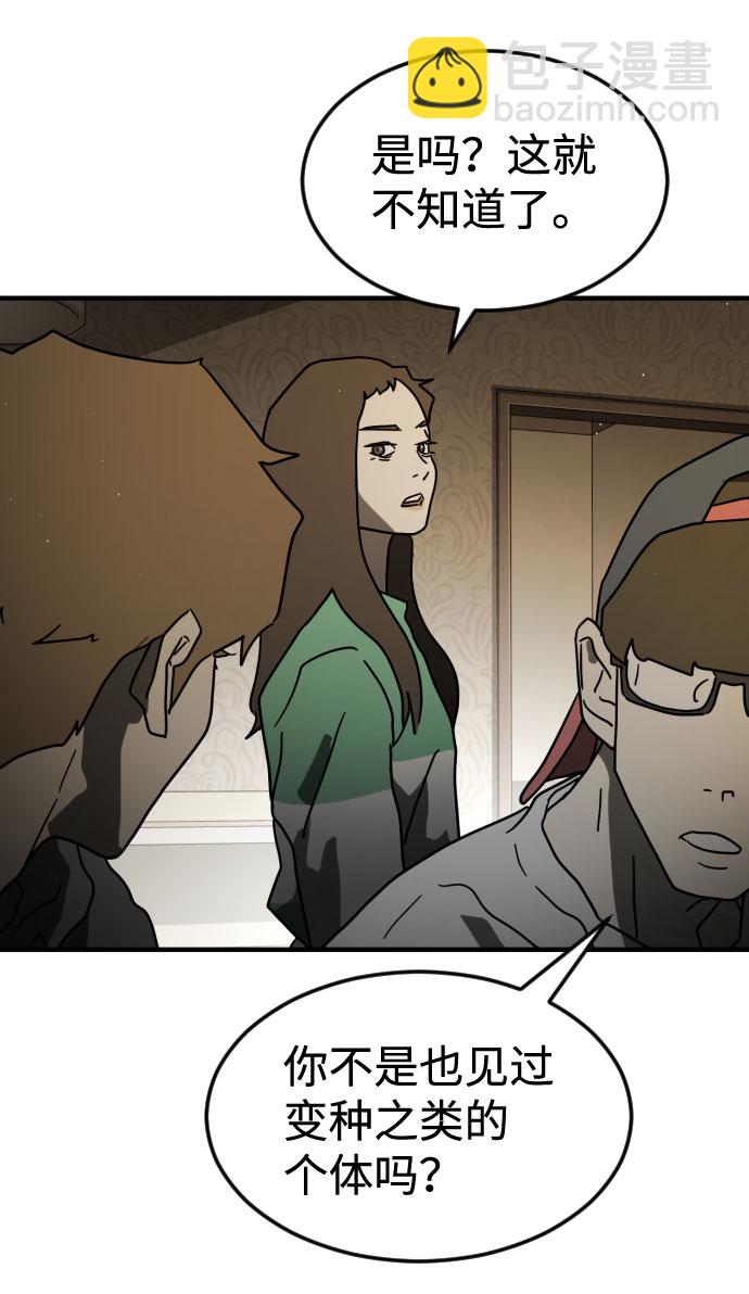 末日危機 - 第56話(2/2) - 4