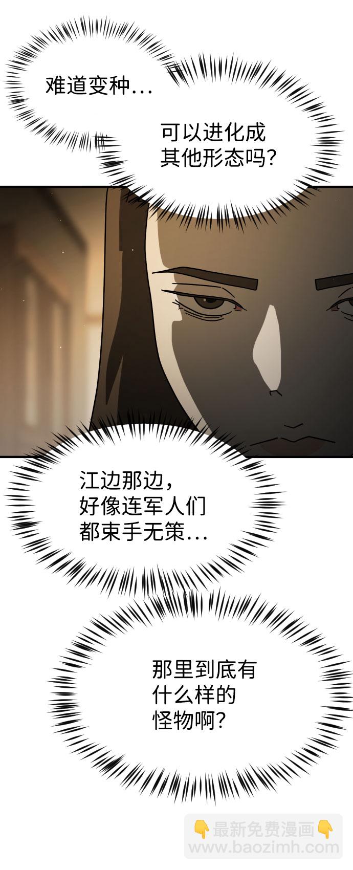 末日危機 - 第56話(2/2) - 6