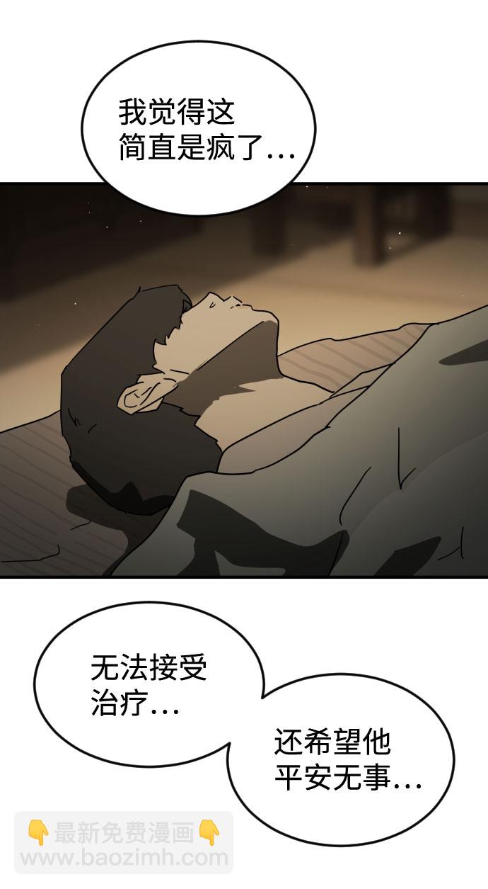 末日危機 - 第56話(2/2) - 1