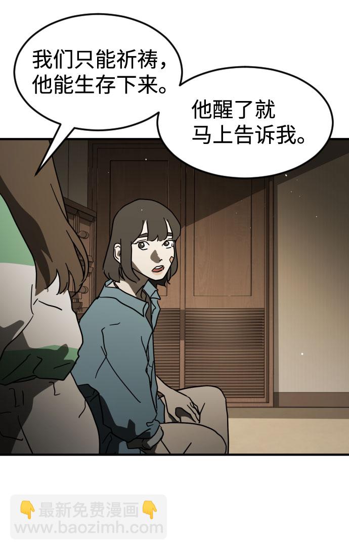 末日危機 - 第56話(2/2) - 4