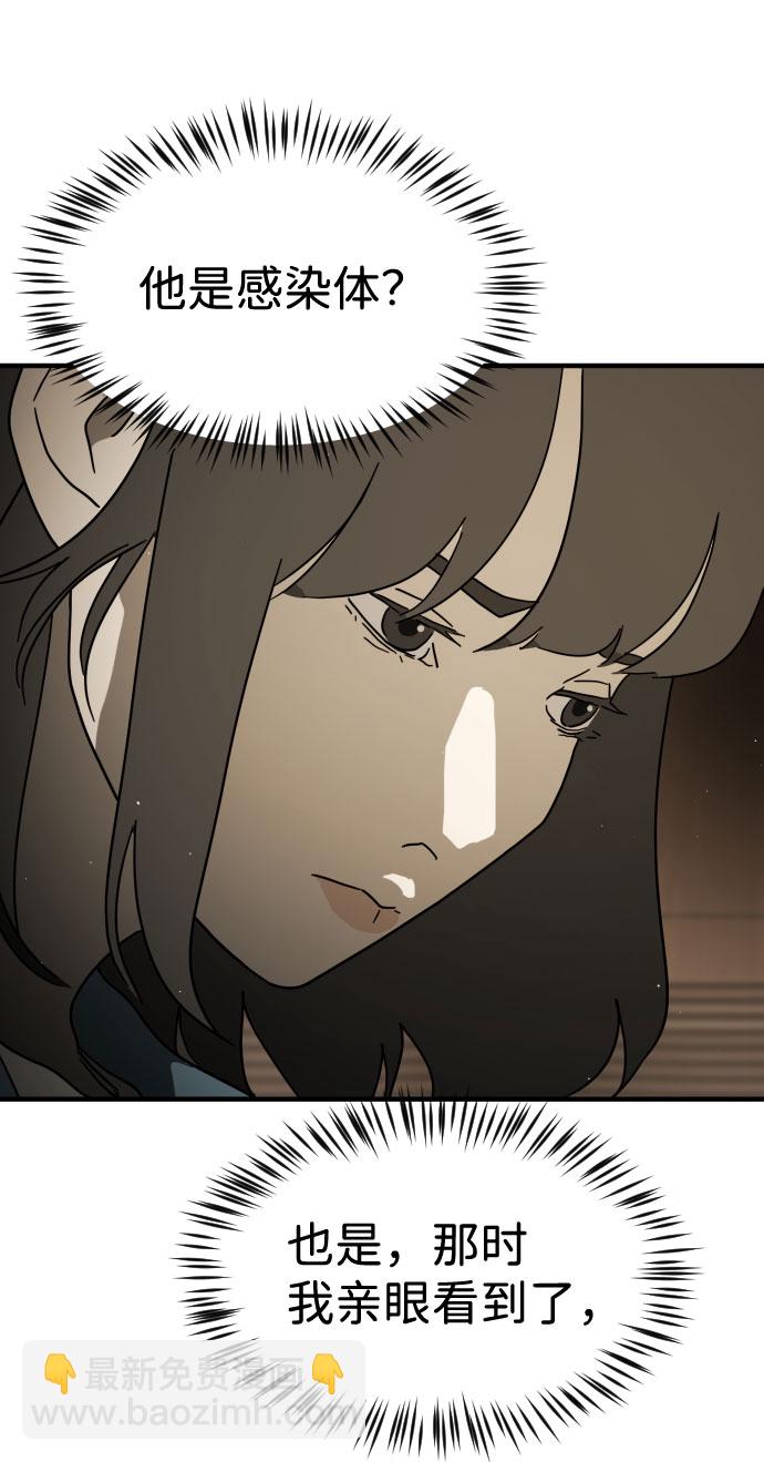 末日危機 - 第56話(2/2) - 7