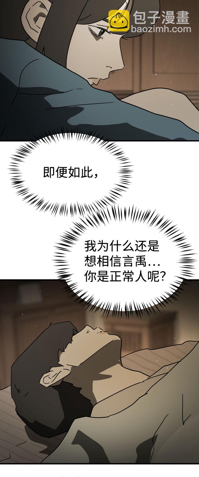 末日危機 - 第56話(2/2) - 2