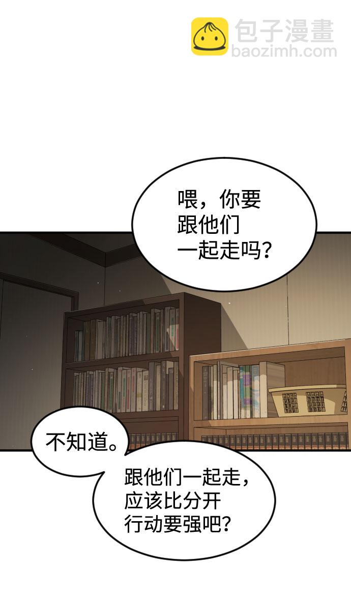 末日危機 - 第56話(2/2) - 8