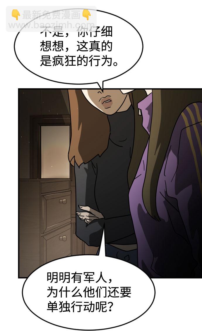 末日危機 - 第56話(2/2) - 1