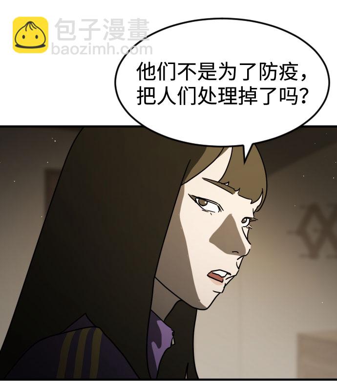 末日危機 - 第56話(2/2) - 2