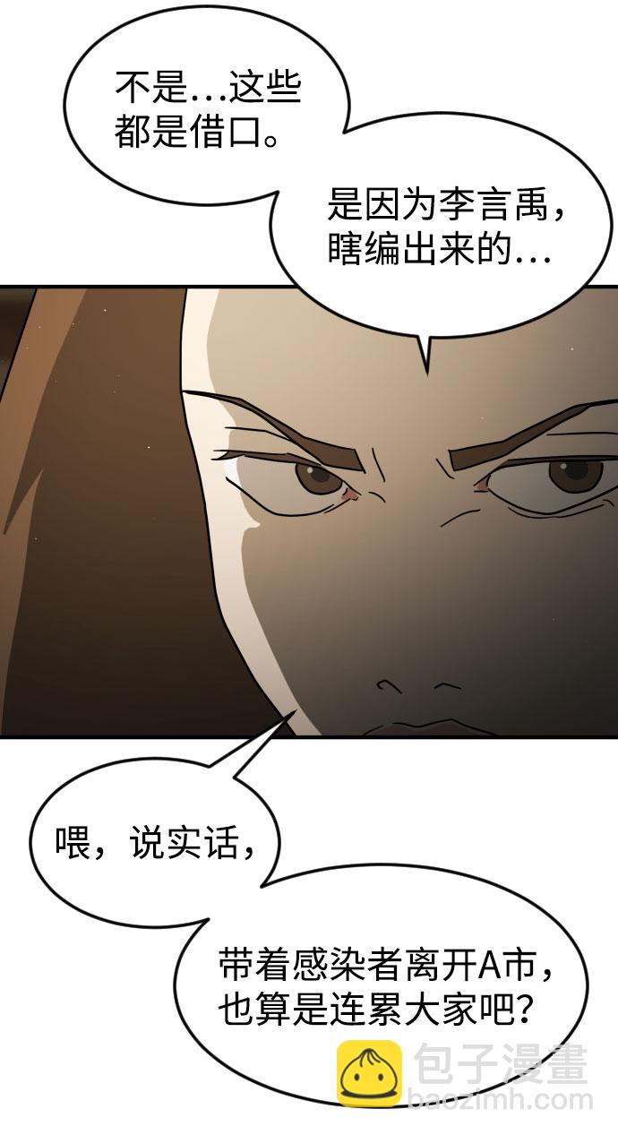 末日危機 - 第56話(2/2) - 3