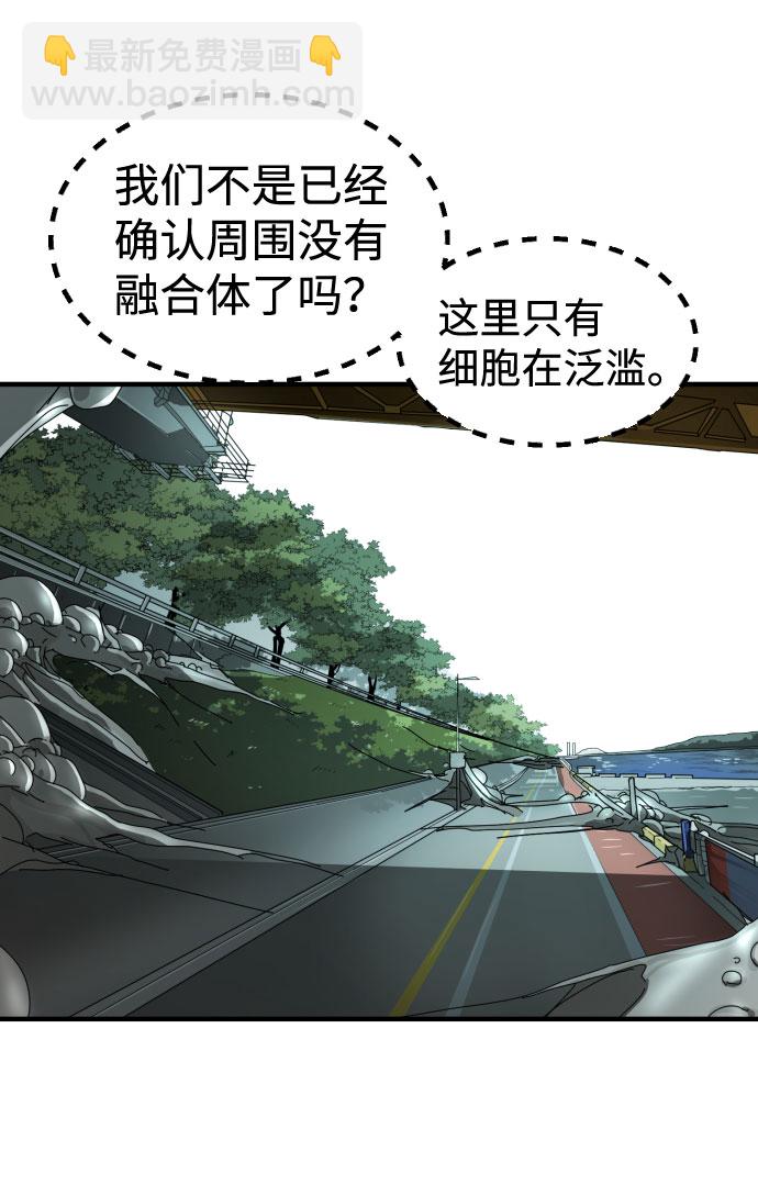 末日危機 - 第58話(2/3) - 6