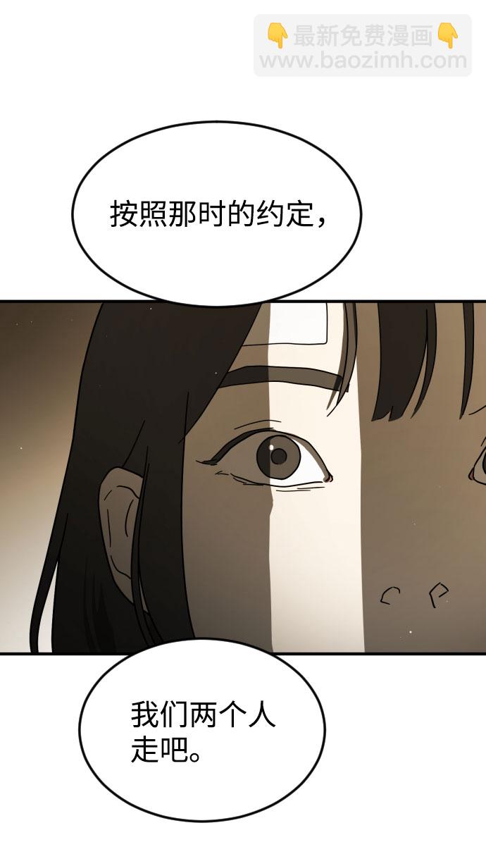 末日危機 - 第58話(1/3) - 3