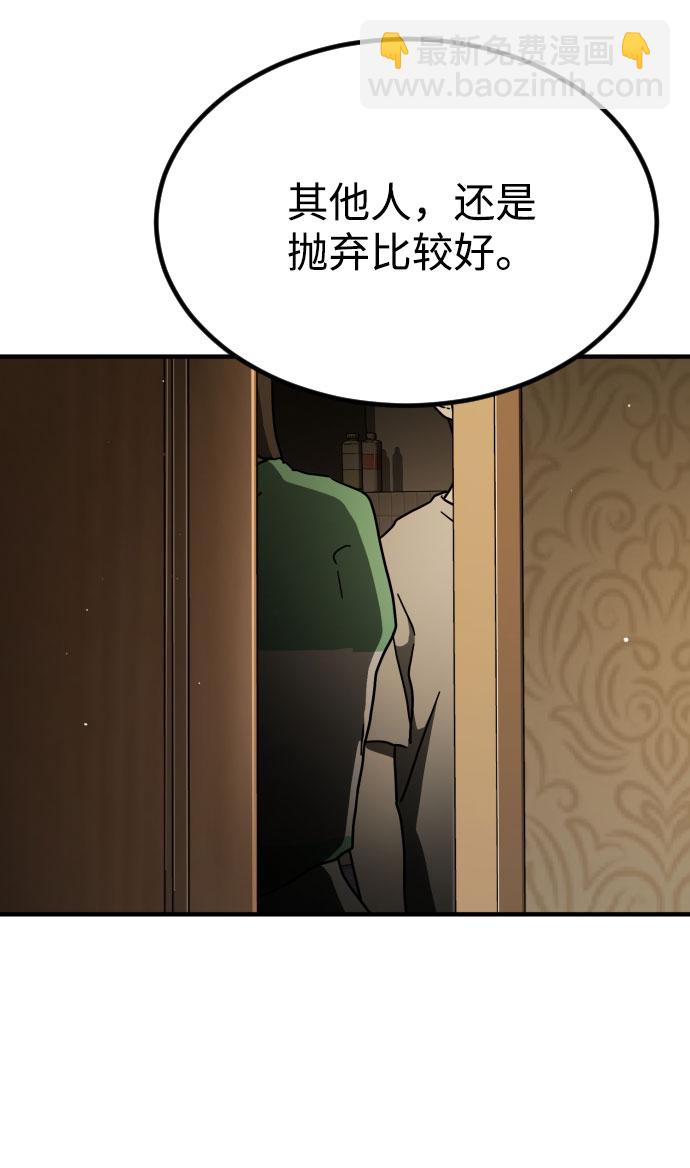 末日危機 - 第58話(1/3) - 5