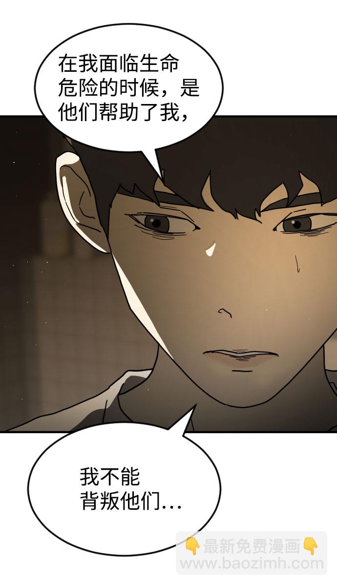 末日危機 - 第58話(1/3) - 2