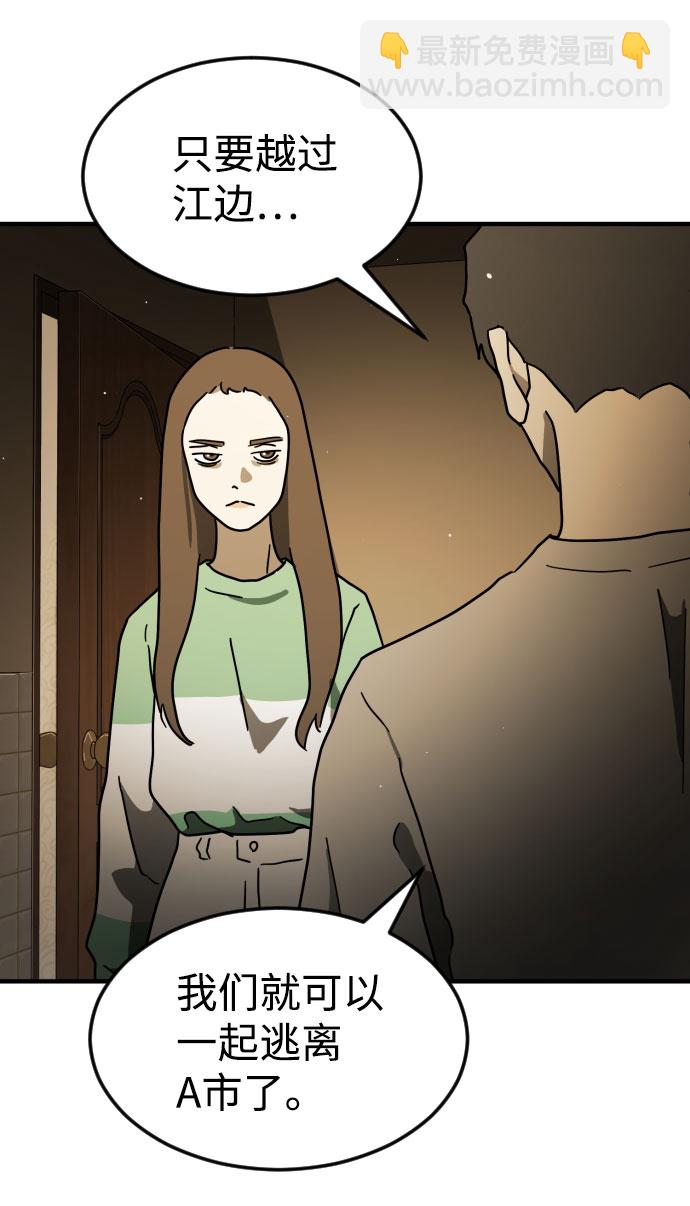 末日危機 - 第58話(1/3) - 3