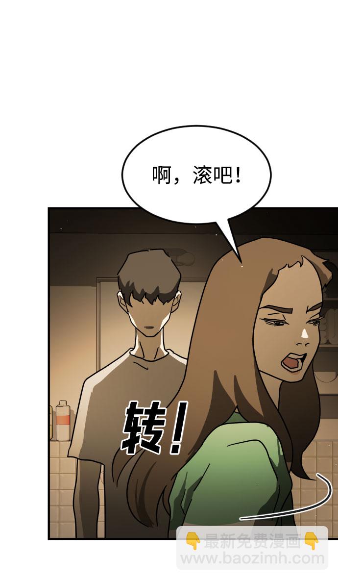 末日危機 - 第58話(1/3) - 6