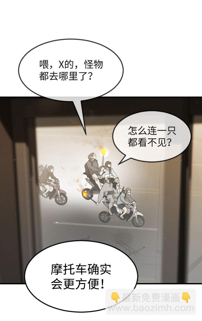 末日危機 - 第58話(1/3) - 2