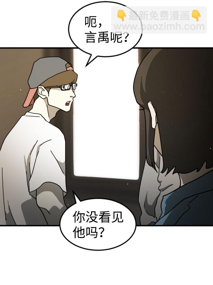 末日危機 - 第58話(1/3) - 4