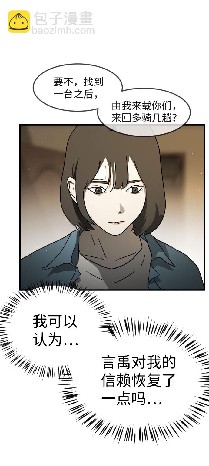 末日危機 - 第58話(1/3) - 7