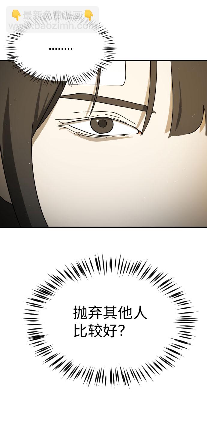 末日危機 - 第58話(1/3) - 8