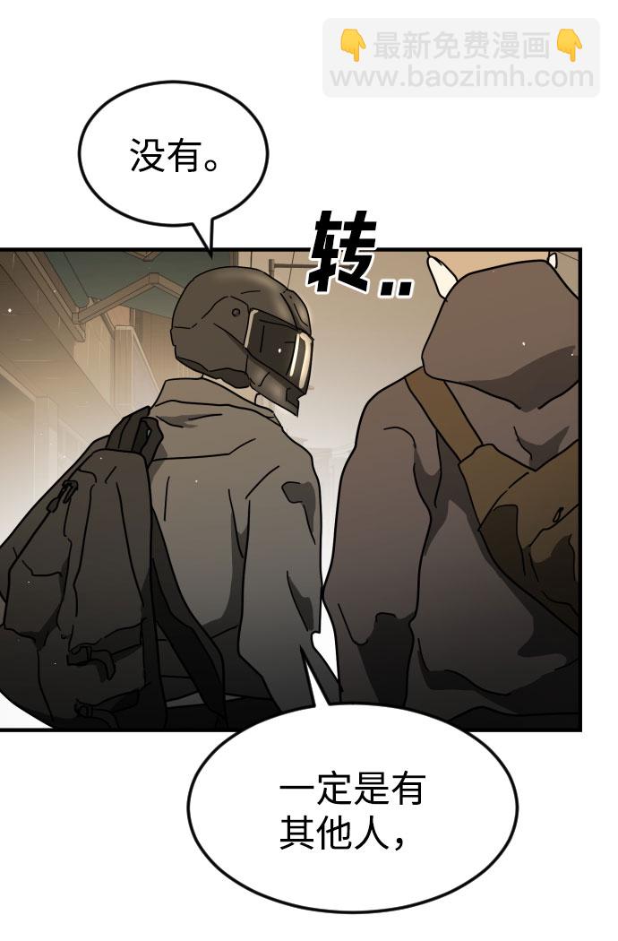 末日危機 - 第58話(1/3) - 3