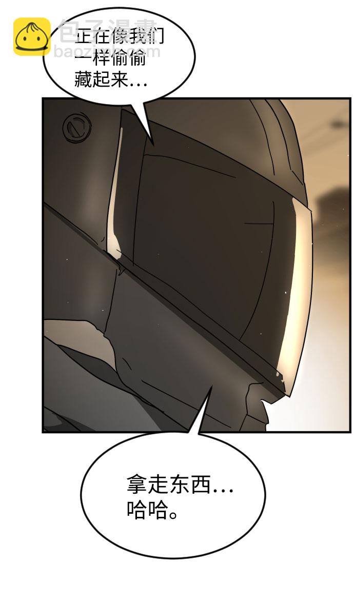 末日危機 - 第58話(1/3) - 4